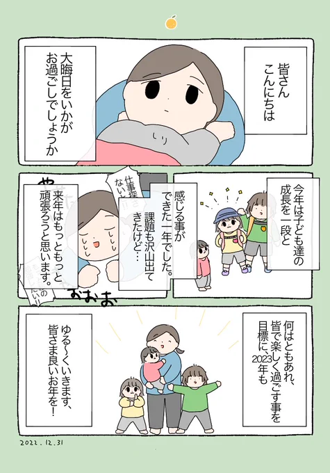 今年もたくさんの人に優しくしていただき楽しく過ごす事ができました。本当にありがとうございます☺️
来年も楽しくいくぞー!ぉー!✨ 
