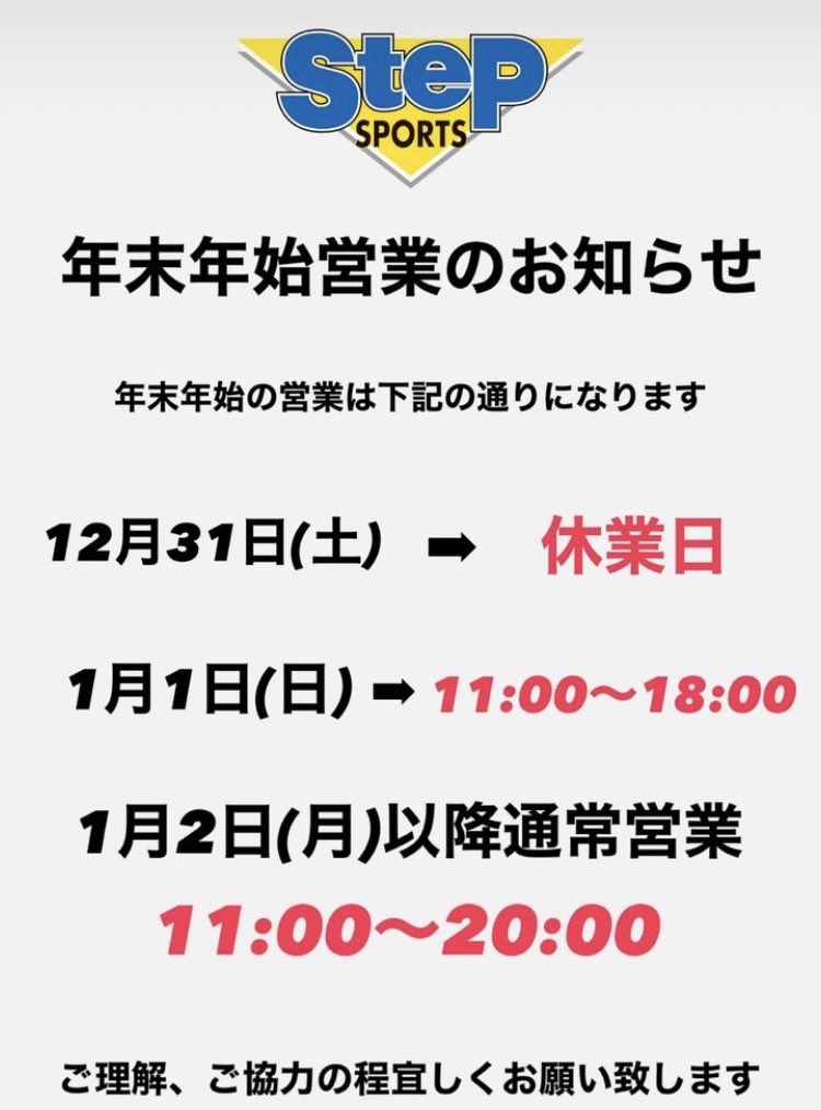 stepsportosaka's tweet photo. 今年1年、ありがとうございました😊
来年もよろしくお願いいたします！

#ステップスポーツ大阪店 https://t.co/34VUrc1Nxf