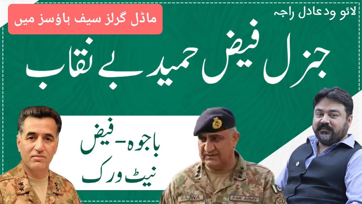 پاکستان کی موجودہ تاریخ کا سب سے بڑا سکینڈل۔ کمزور دل حضرات نا دیکھیں۔ سیف ہاؤسز اور میس میں ماڈل گرلز۔ گندی ویڈیوز اور جاسوسی کی سیاست۔ جنرل فیض حمید اور جنرل باجوہ کی اصلیت:
youtu.be/S0a5msvtJKs