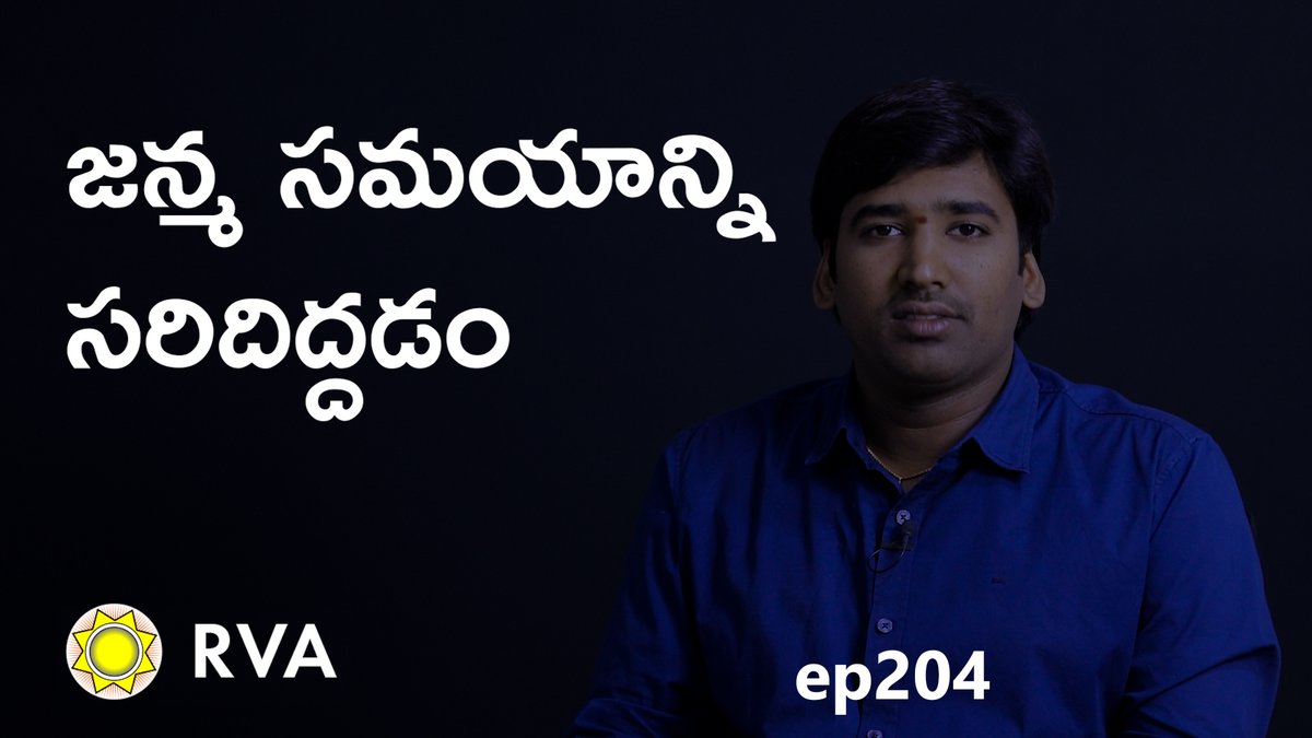 RVA_tweets's tweet photo. Birth Time Rectification - BTR | P1 | Learn Astrology in Telugu | ep204 watch @ ▶️ https://t.co/xNU90AoQyu ◀️ .......... #BTR #BirthTimeRectification #BTRinAstrology #RVA #RVAtelugu #RVAenglish #RahasyaVedicAstrology #Astrology #LearnAstrology #TeluguAstrology #TeluguAstrologer https://t.co/u6h6SABdHG