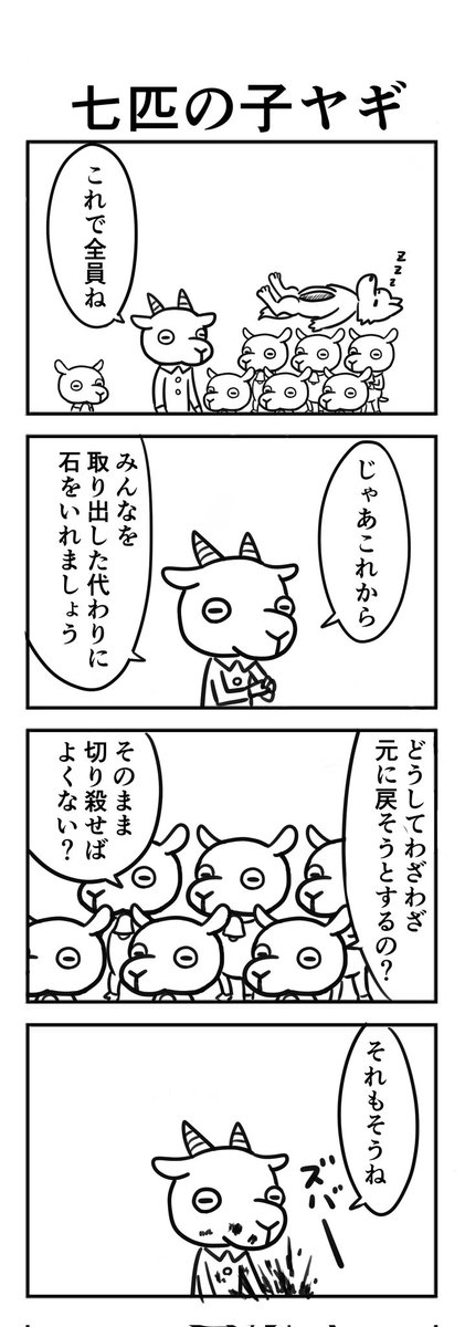 子ヤギ のイラスト マンガ作品 117 件 Twoucan 子ヤギ のイラスト マンガ作品 117 件 Twoucan