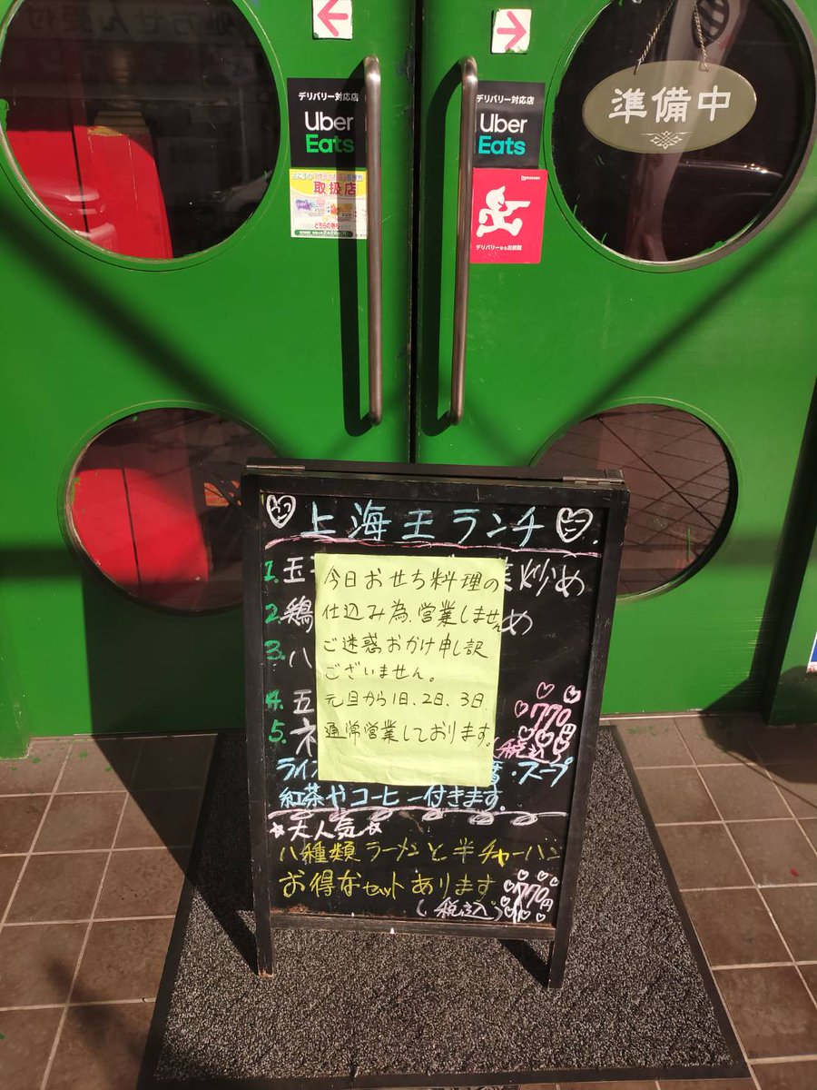 Abc74568131's tweet photo. 2022年良く頑張りました!💪💪
お客様たちいろいろ応援もらえました!ありがとうございました!皆さん良いお年をお迎えてください!来年もどうぞよろしくお願い致します!🎉🎊🍻
今日11：00~15：00おせち料理仕込みため営業しない。
17：00~22：00通常営業。

新年2023年1月1日、2日、3日通常営業します!😀 https://t.co/tQpZ1lvEhR