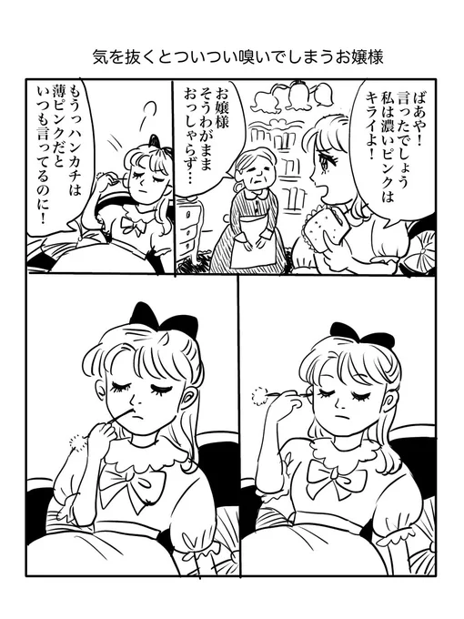 「気を抜くとついつい匂いを嗅いでしまうお嬢様」
※きのうのぶん 