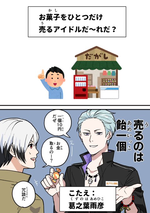 315プロなぞなぞ を含むマンガ一覧 ツイコミ 仮