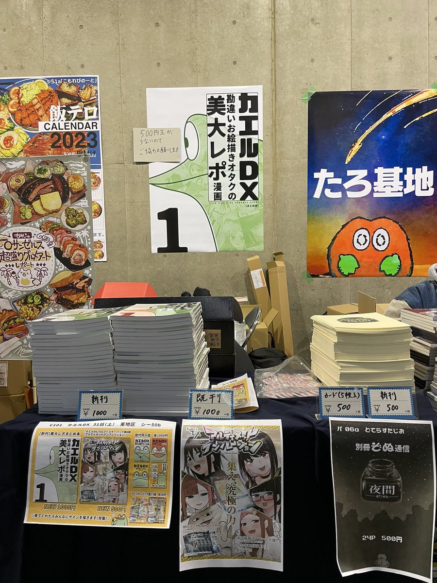 コミケ設営完了！ 新刊の美大レポ漫画1巻、カードパック装填完了