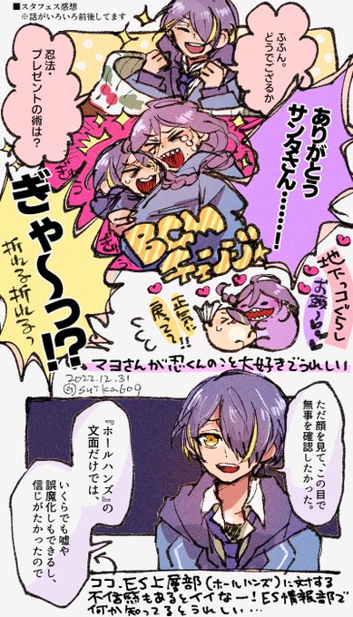 遅くなったけどスタフェスの感想!
忍くんを中心に偏りがあります
来年もあんさんぶるなスターズを応援します💪✨ 