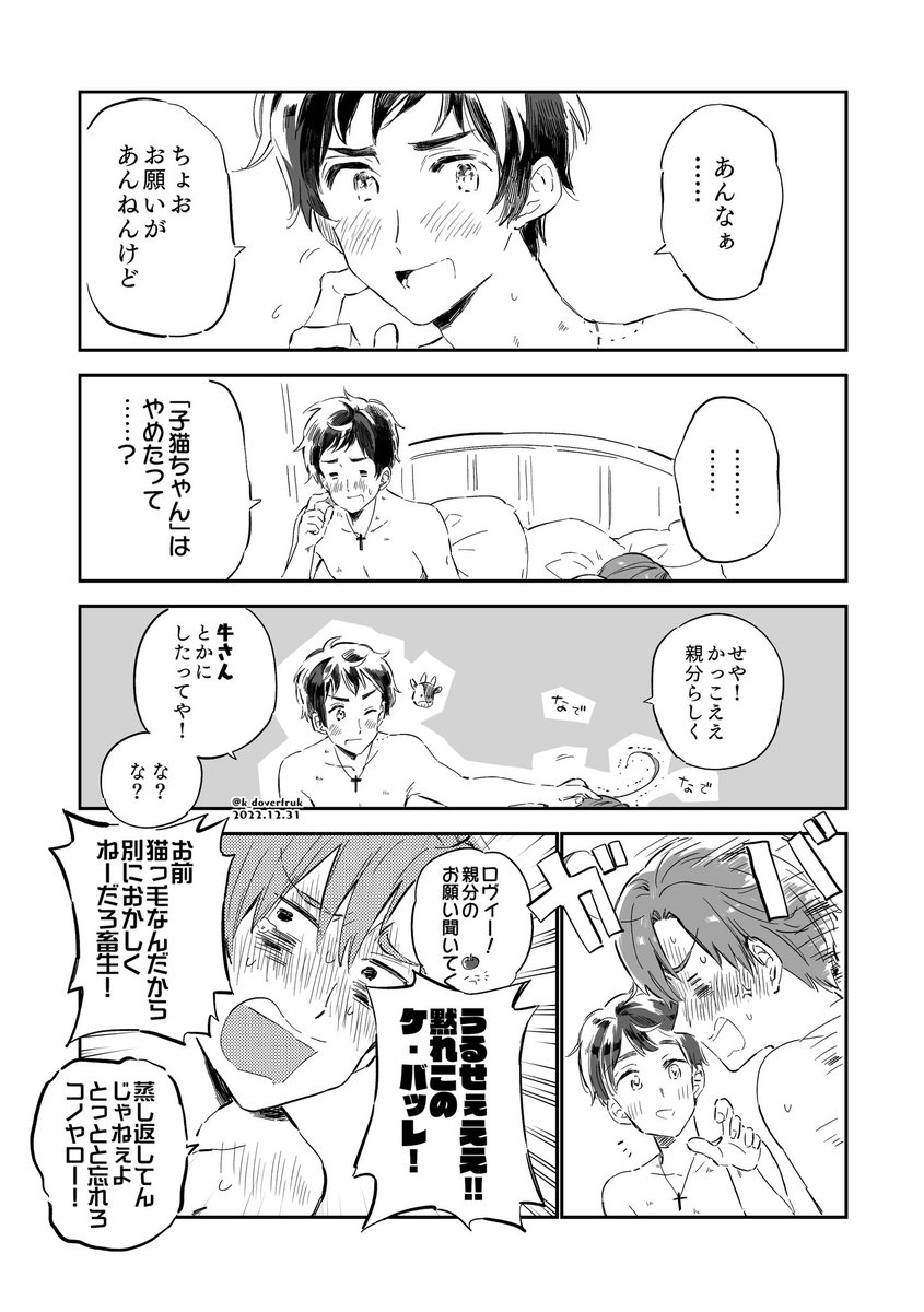 アモーレ!(ロマ西)
※事後です 