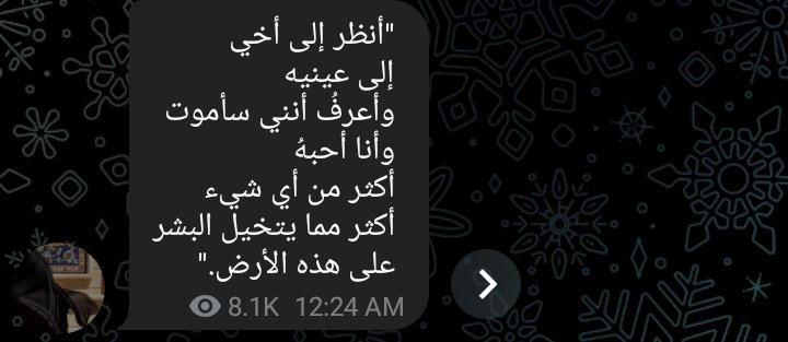 حتى بعدَ أن رحلَ أخي إلى وطنِ النائمين طويلاً.. ما زلتُ أعرفُ أنّني سأموتُ وأنا أحبه
✨
31, 12, 2022