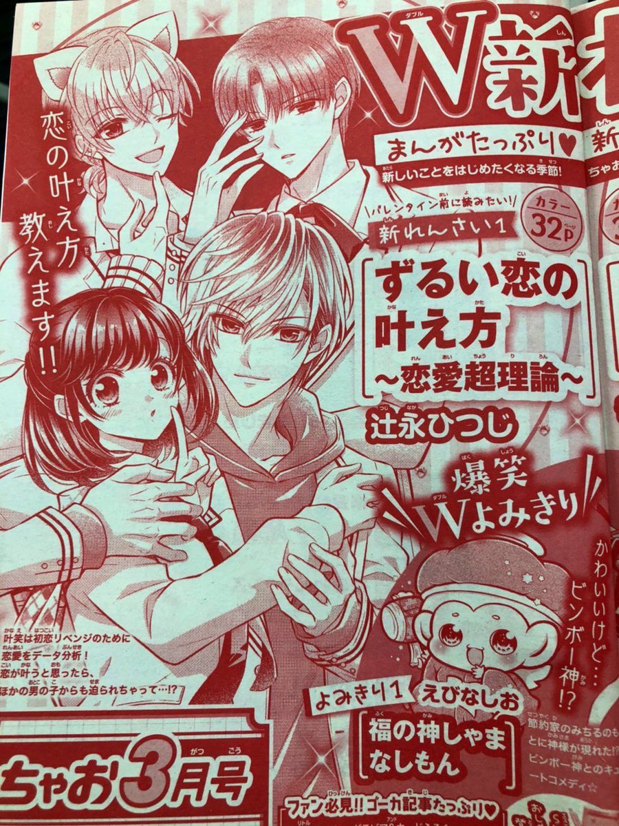 ちゃお最新号に告知が出ましたが、2023年2月3日発売の3月号から新連載が始まります🌸✨

ぜひ楽しみにしてもらえたら嬉しいです🥰

#ちゃお
#辻永ひつじ
#少女漫画 