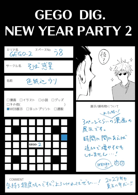 #725NYP2おしながき
開催おめでとうございます!!
年末っぽい雰囲気の漫画展示(予定…!)です
よろしくおねがいいします🙇‍♀️ 