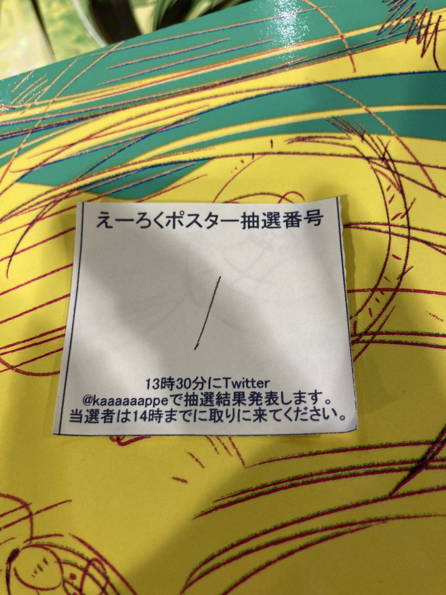 「ポスター欲しい方いましたら売り子にお声掛けください!抽選券お渡しします 」|kappe（ひらやま) @新刊通販中のイラスト