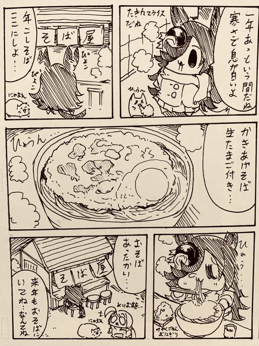 あのね…今年最後にライス、かき揚げそばを食べたよ

来年もよろしくね、お兄さま、お姉さま 