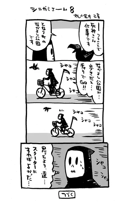 #シニガミさーん 8。

とりあえず、#アリアリノセカイ 入り。予。

https://t.co/87ileavDHi
https://t.co/Od4enJOZax

#Kindleインディーマンガ #死神
#漫画が読めるハッシュタグ  #4コマ漫画 