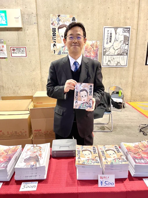 コミケ101の2日目、「赤松スタジオ」+「表現の自由を守る会」合体で参加してます!(東シ-54ab)
https://t.co/JukQkvhVCd
新刊『国会にっき』フルカラー76p 500円。大量に刷りました!
既刊「赤松健ひとくぎり」「山田太郎事務所FANBOOK改訂版」もあり。 