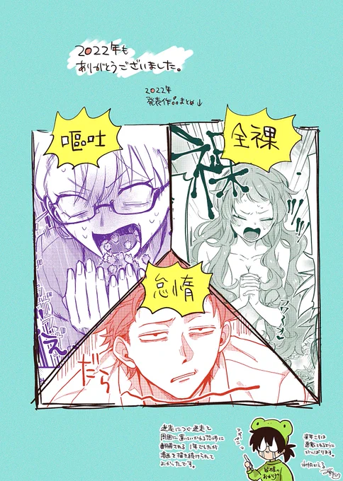 本年はありがとうございました!いろいろ描けて楽しかったです!ウタちゃんとアーニャの絵でバズったので、今度は自創作でバズりたいです(来年の抱負) 
