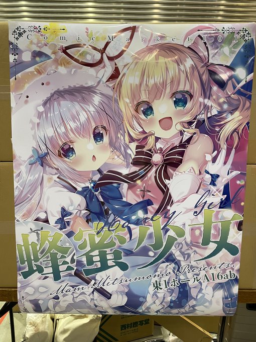 èšå¶å®äºããŸãã!æ¬æ¥ã³ããã¯ããŒã±ãã101ã2æ¥ç®æ±1ããŒã«A16ã«ãŠãåŸ
ã¡ããŠãããŸã!