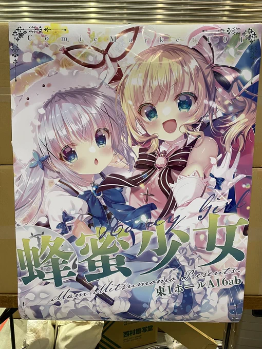 設営完了しました!本日コミックマーケット101、2日目東1ホールA16にてお待ちしております! 