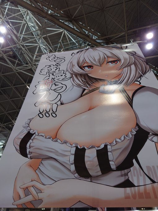 おっぺえがどーーーーーーーーーん! 