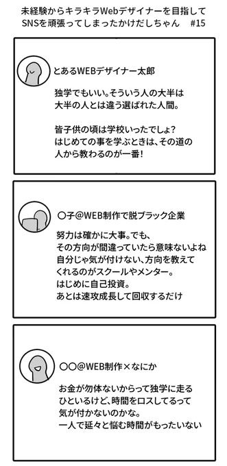 未経験からキラキラWebデザイナーを目指してSNSを頑張ってしまったかけだしちゃん #15

Web制作の勉強法について調べたよ!やっぱりスクールがあっているのかな??もっと調べてみよっと! 