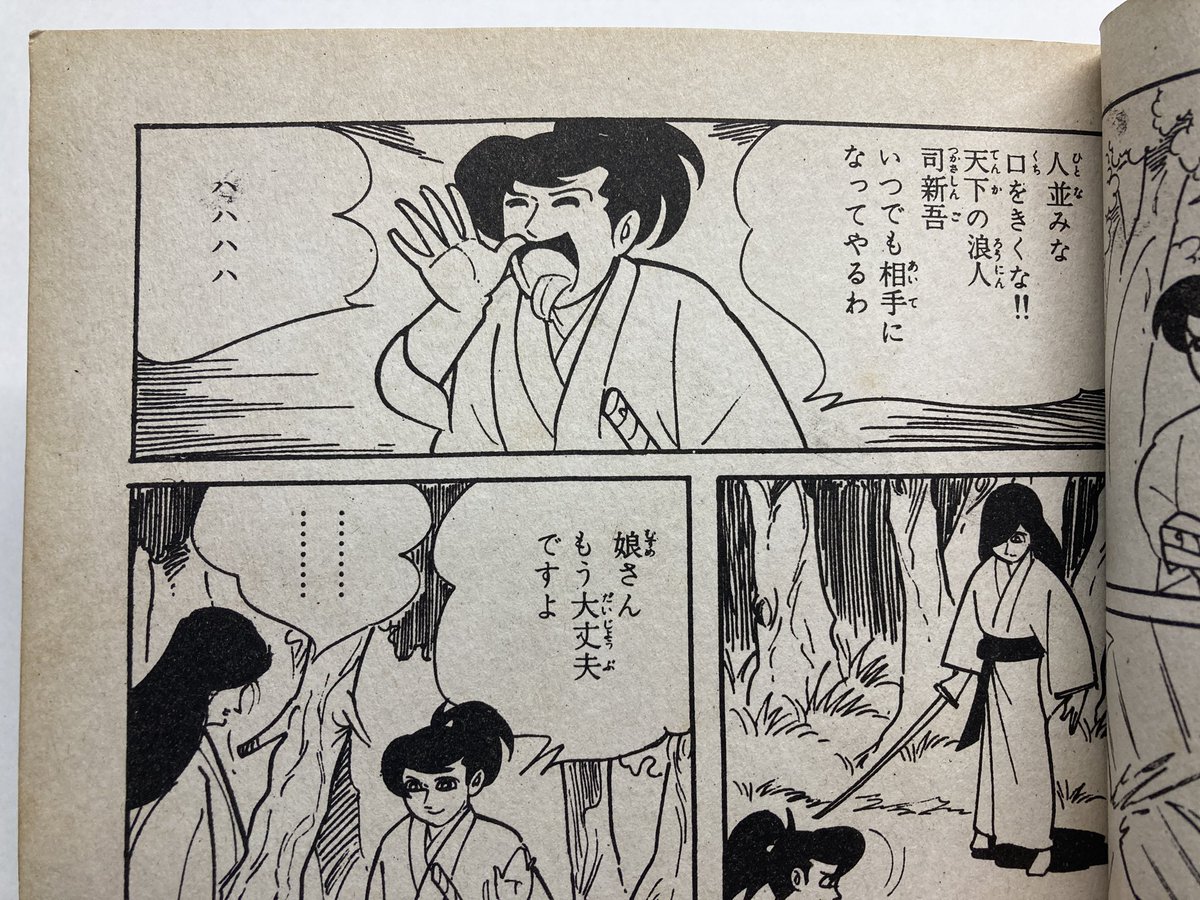 本棚の奥から発掘。なんとなく抜け忍の孤独な戦いを描く漫画かと思ったら元忍者の素浪人(なんだか変)が念術を操る怪忍者と戦う明朗チャンバラだった。血生臭い話だけど主人公が(アニメルパンというかコブラというか)つねに軽口を叩くキャラなのがちょっと面白い。表紙は違う人が描いてるね。