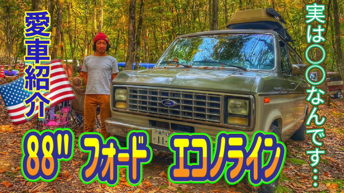 daddys_Road's tweet photo. 【愛車紹介】アメ車　1995年式シェビーバン　某ショップデモカー！？　キャンパー山本さんの愛車紹介
https://t.co/8ukITYFUDd
今年最後の愛車紹介です🤩
ぜひご覧下さい🙇‍♂️ https://t.co/r5rcMOlBuu