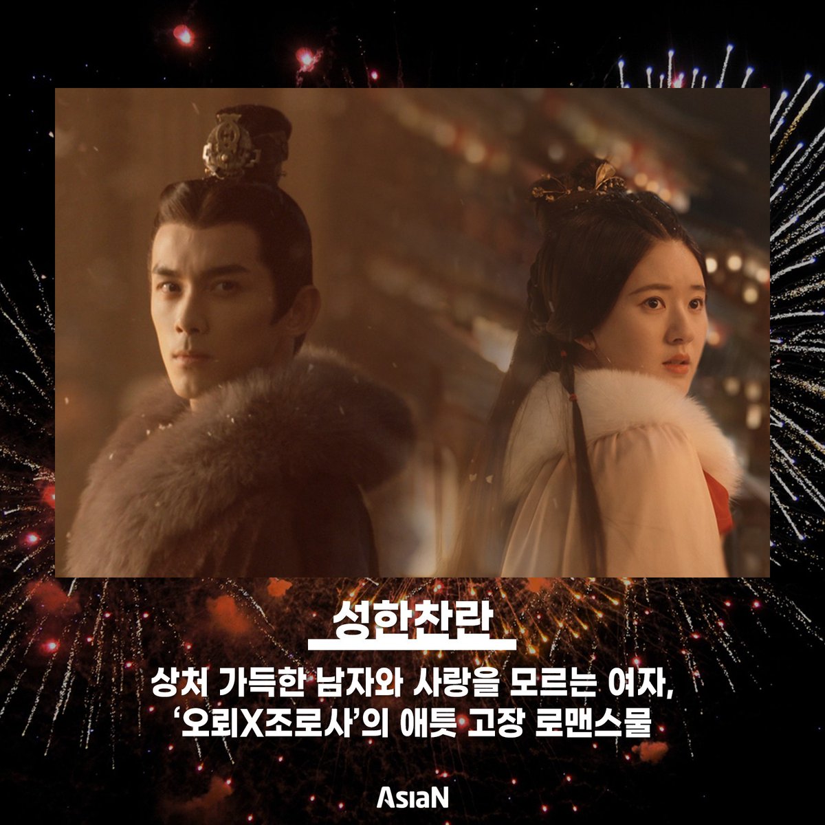 asiancineontv's tweet photo. ✨채널 #AsiaN 개국 20주년🎉

#We_20ve_AsiaN #라인업

#We_20ve_성한찬란
#We_20ve_침향여설
#We_20ve_천하장하
#We_20ve_청군

올 한해, 기대만발 애정가득 타이틀들로
꽉- 찬 20주년을 만들어 가겠습니다😘
2023년도 아시아앤과 함께 해주세요🐰🖤 https://t.co/T2oUOYrhXR