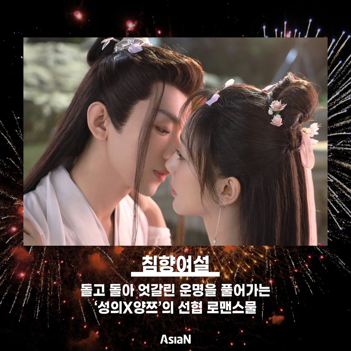 asiancineontv's tweet photo. ✨채널 #AsiaN 개국 20주년🎉

#We_20ve_AsiaN #라인업

#We_20ve_성한찬란
#We_20ve_침향여설
#We_20ve_천하장하
#We_20ve_청군

올 한해, 기대만발 애정가득 타이틀들로
꽉- 찬 20주년을 만들어 가겠습니다😘
2023년도 아시아앤과 함께 해주세요🐰🖤 https://t.co/T2oUOYrhXR