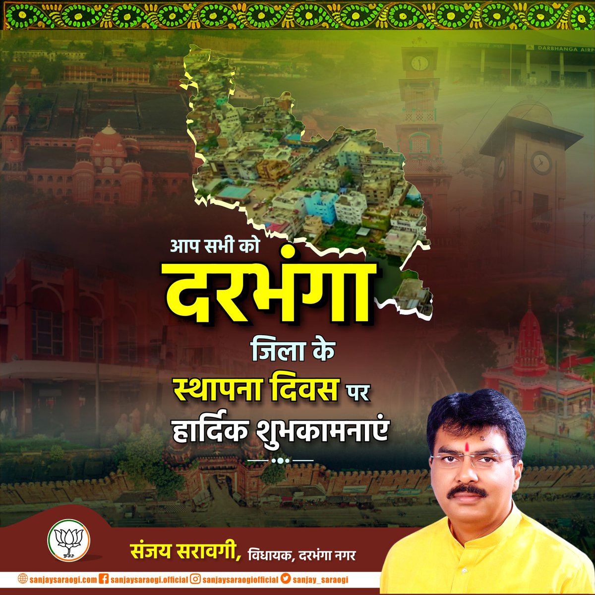 sanjay_saraogi's tweet photo. मिथिला की हृदयस्थली दरभंगा जिला के स्थापना दिवस पर आप सभी को हार्दिक शुभकामनाएं। https://t.co/Khb64xLO0K