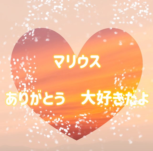 titisz2's tweet photo. 🧡🫶

#愛してマリウス

#SexyThankYouMarius https://t.co/Ud7xkaDoZI