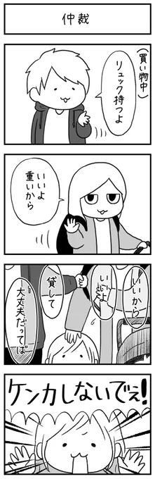 妻のバッグを持つのは筋トレらしいです 