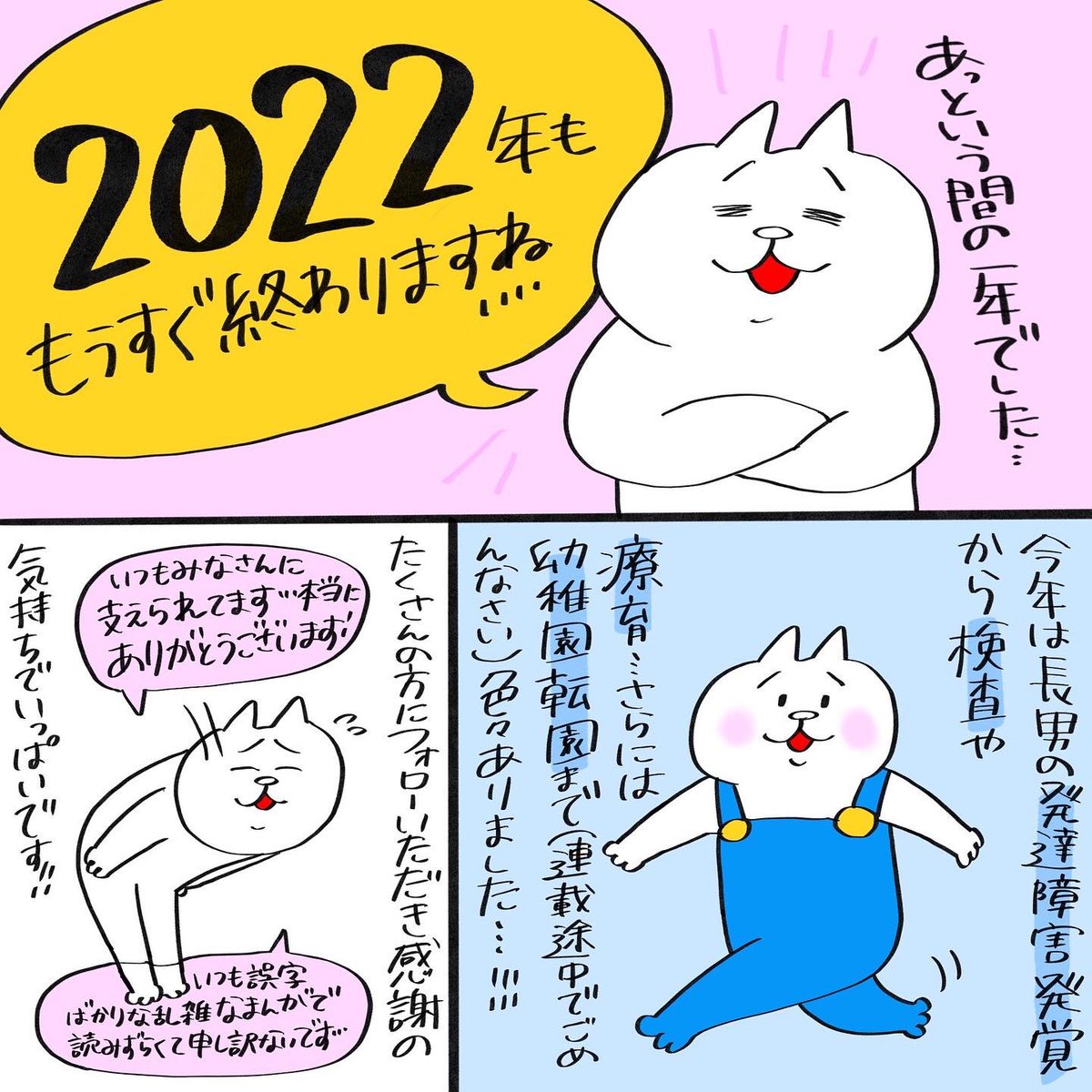 ご無沙汰しております...コロナで家族全滅してましたが復活しました!気づけば年末!!!連載の途中で申し訳ないです...今年も1年フォロワーの皆様には本当に支えて頂きました...いつもほんとに感謝しております!また来年も乱雑な漫画ですが読んでくださると嬉しいです☆良いお年をお過ごしください〜 