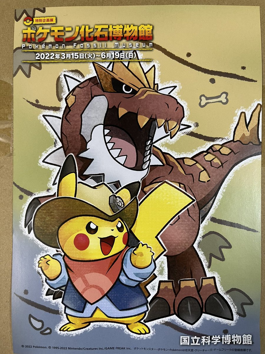 ポケモン「上野の国立科学博物館にてポケモン化石博物館が開催されたのも2022年のことでした」|ありがひとし🌇のイラスト