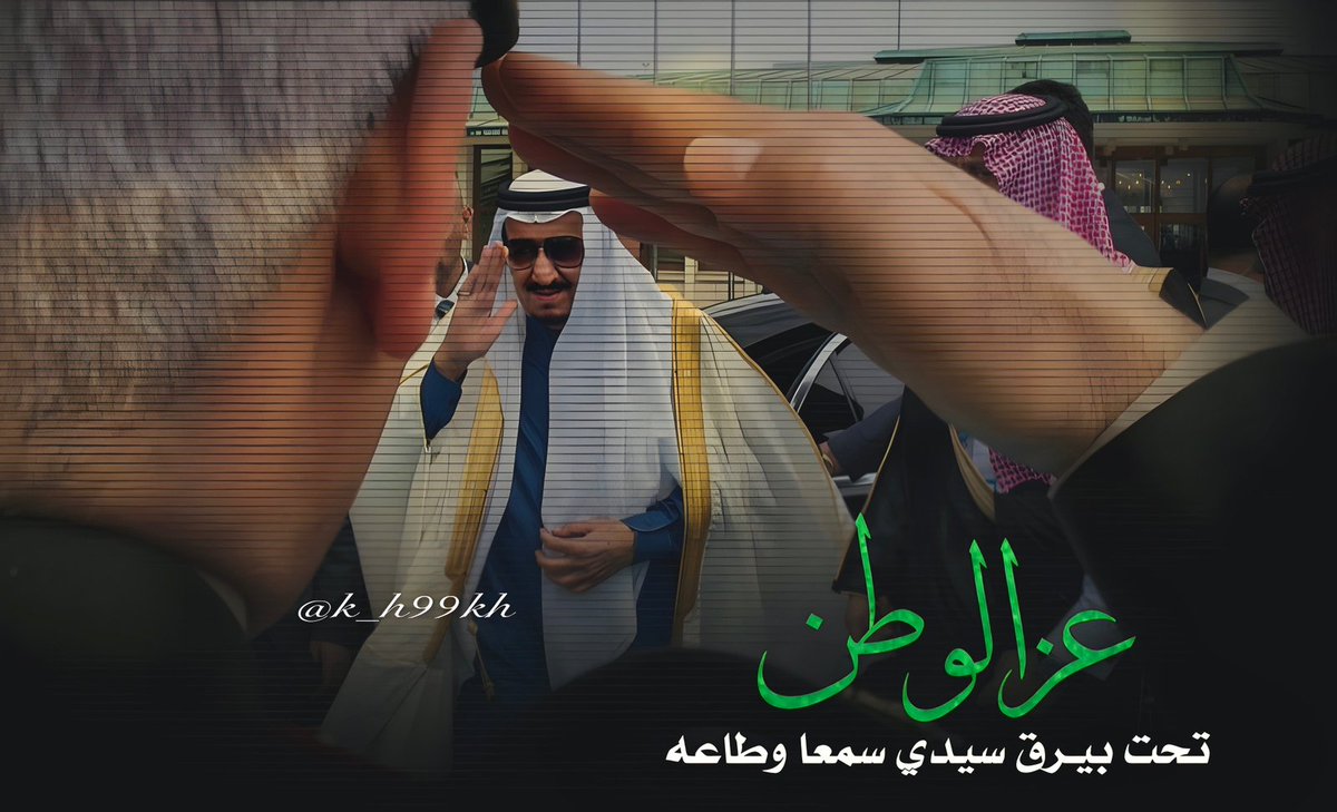 k_h99kh's tweet photo. -
"ســـلمان نور الحضاره والتطور الذي يهتدي به الشعب السعودي💚.
.

🇸🇦🤍🇸🇦
⁦@AzizbagBag⁩ 
⁧#مولد_ملك https://t.co/19ZcuxEKEg