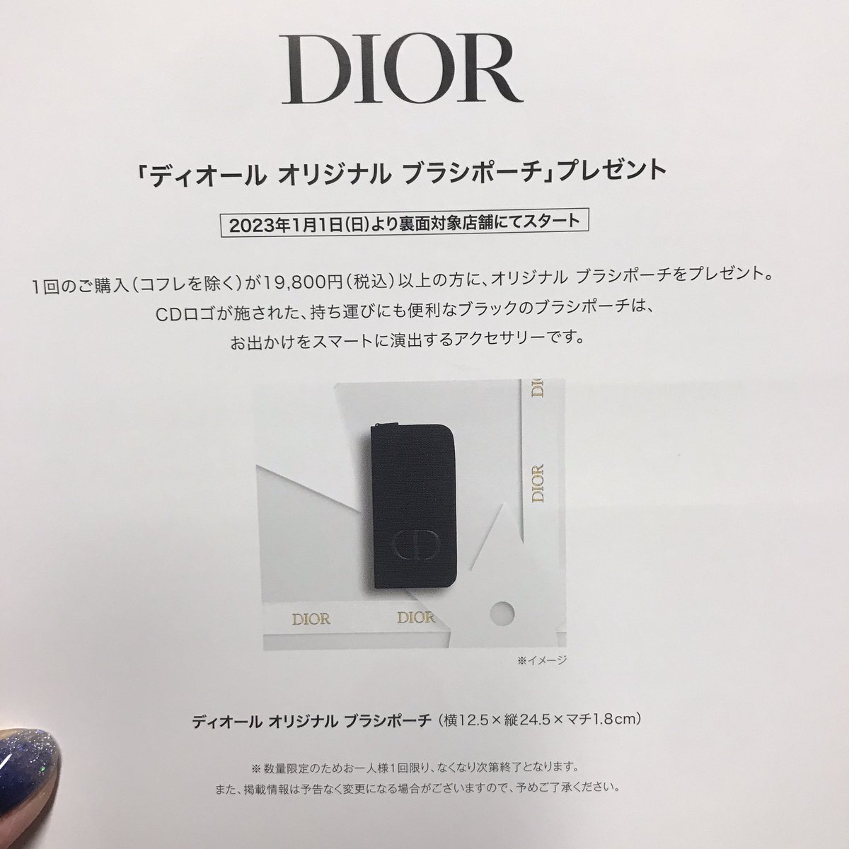 23 Dior コスメ 限定ポーチ 23 Dior コスメ 限定ポーチ