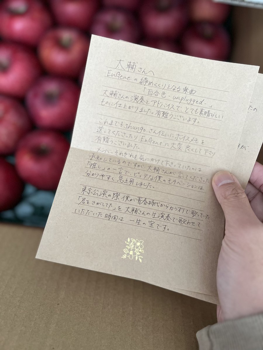 d_kawaguchi_2's tweet photo. メンバーのShinちゃんはご実家のリンゴ農園を継ぐそうですが、送ってくれた箱を開けた途端に広がるリンゴの甘い香りとこんなお手紙に切ない気持ちになった。これからもメンバーそれぞれの人生を応援してます！
https://t.co/ogROcq6ETP https://t.co/zz58sGVeMk