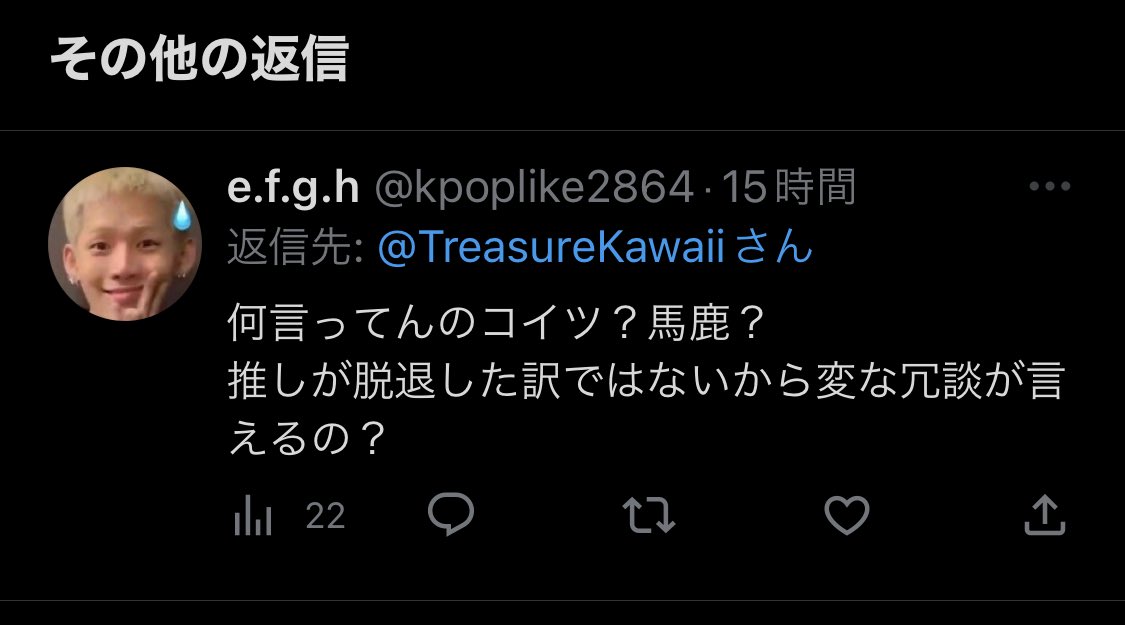 TreasureKawaii's tweet photo. なんか来た〜笑
垢飛んだら、トレの事悪口三昧だわ、他トゥメに攻撃的だわ…即報告っと。

現実で辛い事でもあったんかな、可哀想に🥺でも、それを他に当たってはいかんのよ、感情コントロール出来るよう頑張りや！😀 https://t.co/GFxg3HlHtM