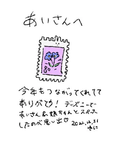 あいさんへ!
@ayasepaprika 切手のギザギザに擬態するうさぎの亡霊です!
今年も素敵な作品をありがとう!また直接お話できたらいいな〜😊 