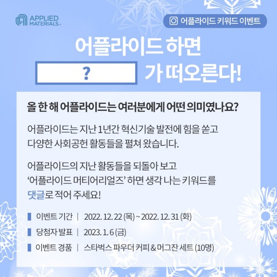 xNKc5wkbRAm9jFR's tweet image. [블로그 이벤트] 지난 1년을 돌아보는 어플라이드 머티어리얼즈 키워드 이벤트

blog.naver.com/appliedkorea/2…

#어플라이드머티어리얼즈코리아 #어플라이드머티어리얼즈 #어플라이드 #appliedmaterialskorea #appliedmaterials #반도체 #반도체장비 #디스플레이 #WorldNumber1 #세계1위 #IT #semiconductor