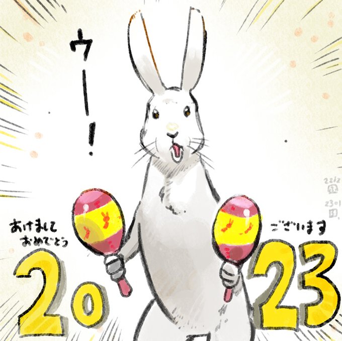 2023年もどうぞよろしくお願いいたします 
