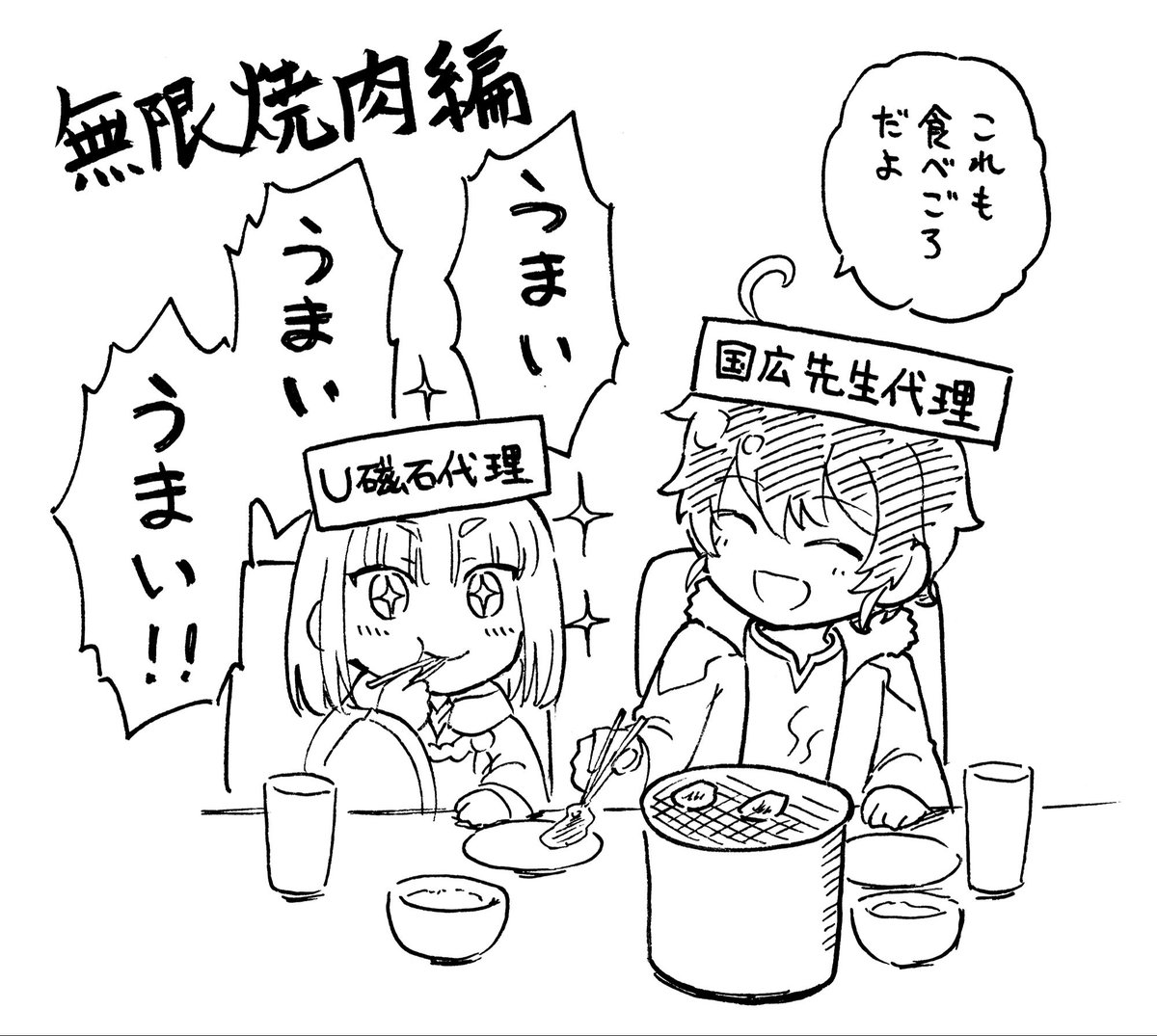 年末は2年ぶりぐらいの国広先生と編集さんたちとの忘年会しました
国広肉奉行先生様が焼いてくれた美味しいお肉をただ食べるだけ!
【リワールド・フロンティア】のコミカライズから続いている縁がありがたいです 