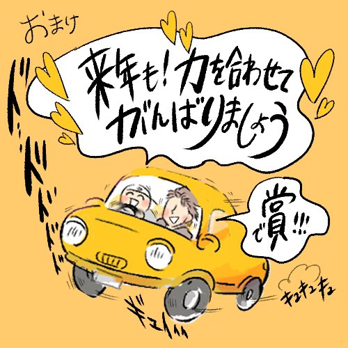 おまけ🤝 