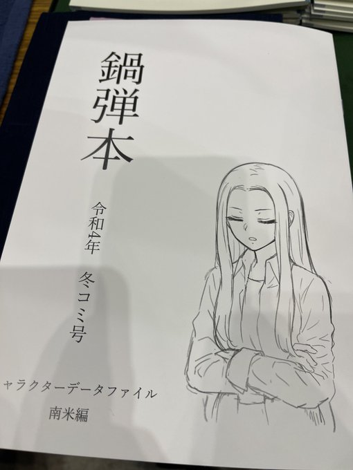 密かにめっちゃ欲しかった本をお土産でいただいて嬉しくなってしまった鍋弾本 