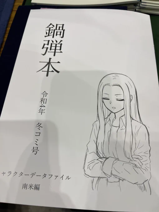 密かにめっちゃ欲しかった本をお土産でいただいて嬉しくなってしまった鍋弾本 