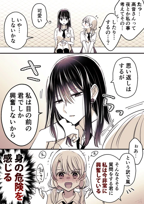 その発言は逆効果回(再掲)
#高音さんと嵐ちゃん 