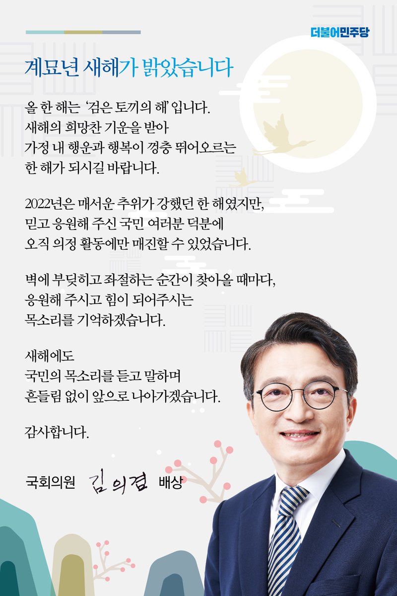 김의겸 tweet media