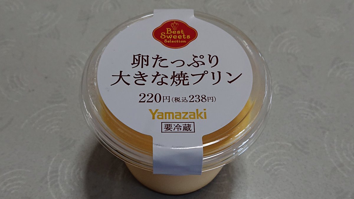 gh3z4qc35xjbVmn's tweet photo. 2022年、食べ納めです🍮皆さま、良いお年を。
#秋田プリン部
#Yamazaki
#卵たっぷり大きな焼プリン
#BestSweets
#山崎製パン株式会社
#東京都
#千代田区
#プリン
#2022年
#12月31日
#備忘録 https://t.co/X2b7dOOFrM