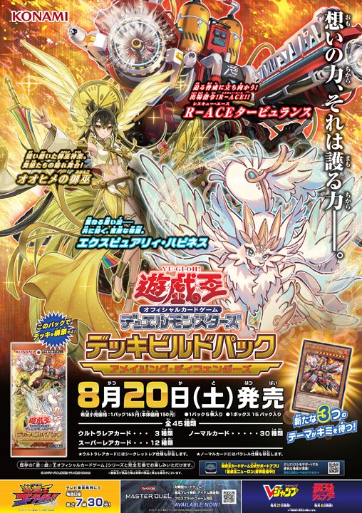 遊戯王 - 【定価未満】【遊戯王OCG】デッキビルドパック アメイジング・ディフェンダーズ 公式】遊戯王OCG on X: 