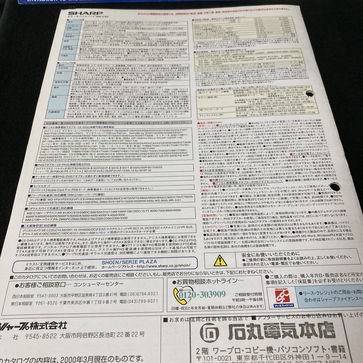 onechan1977's tweet photo. ワープロのカタログ発見しました。

今はなき、

石丸電気本店

のカタログが👀

#大掃除で見つけた掘り出し物選手権 https://t.co/YGtqUw9zM7