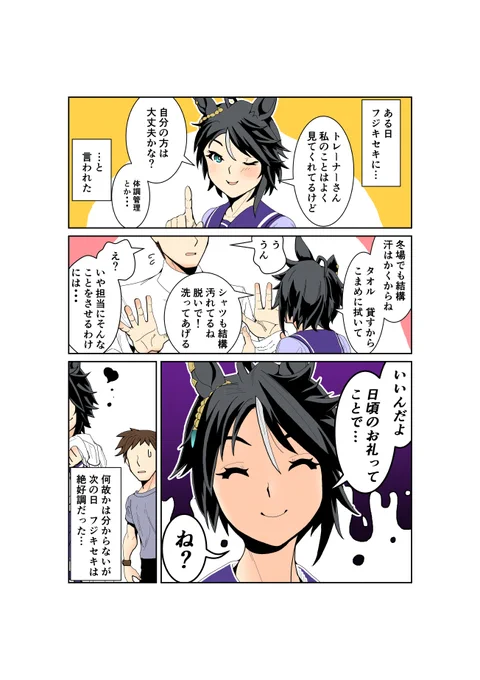 担当トレーナーを気遣うフジキセキ #漫画 #ウマ娘プリティーダービー #ウマ娘 #フジキセキ(ウマ娘) #フジキセキ https://t.co/yWhW50V70o 