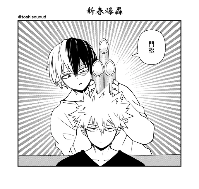 # 今年も残りわずかなのでお気に入りの4枚を貼る
爆轟
このへん 